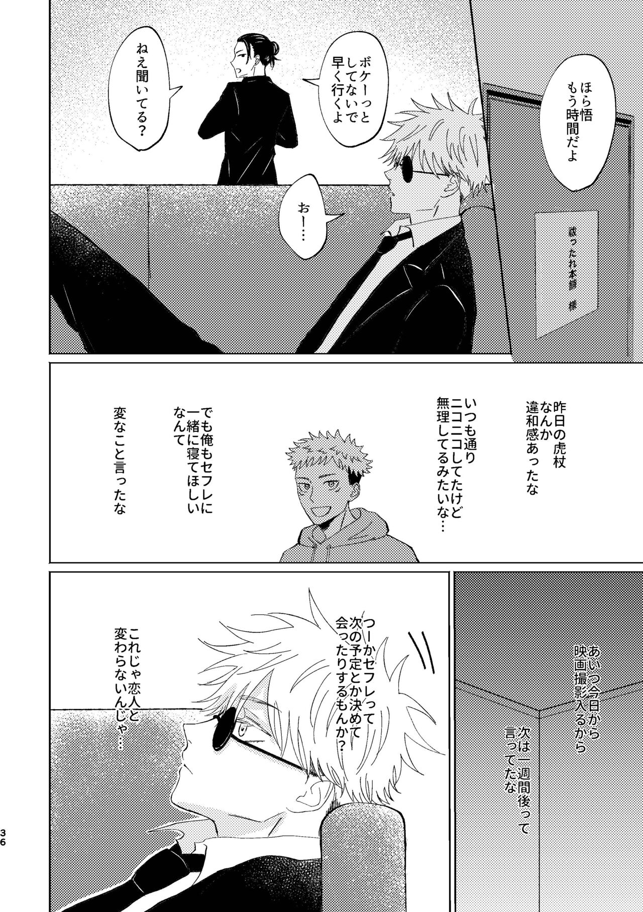 Koi to yonde mo iidesu ka - Page 35
