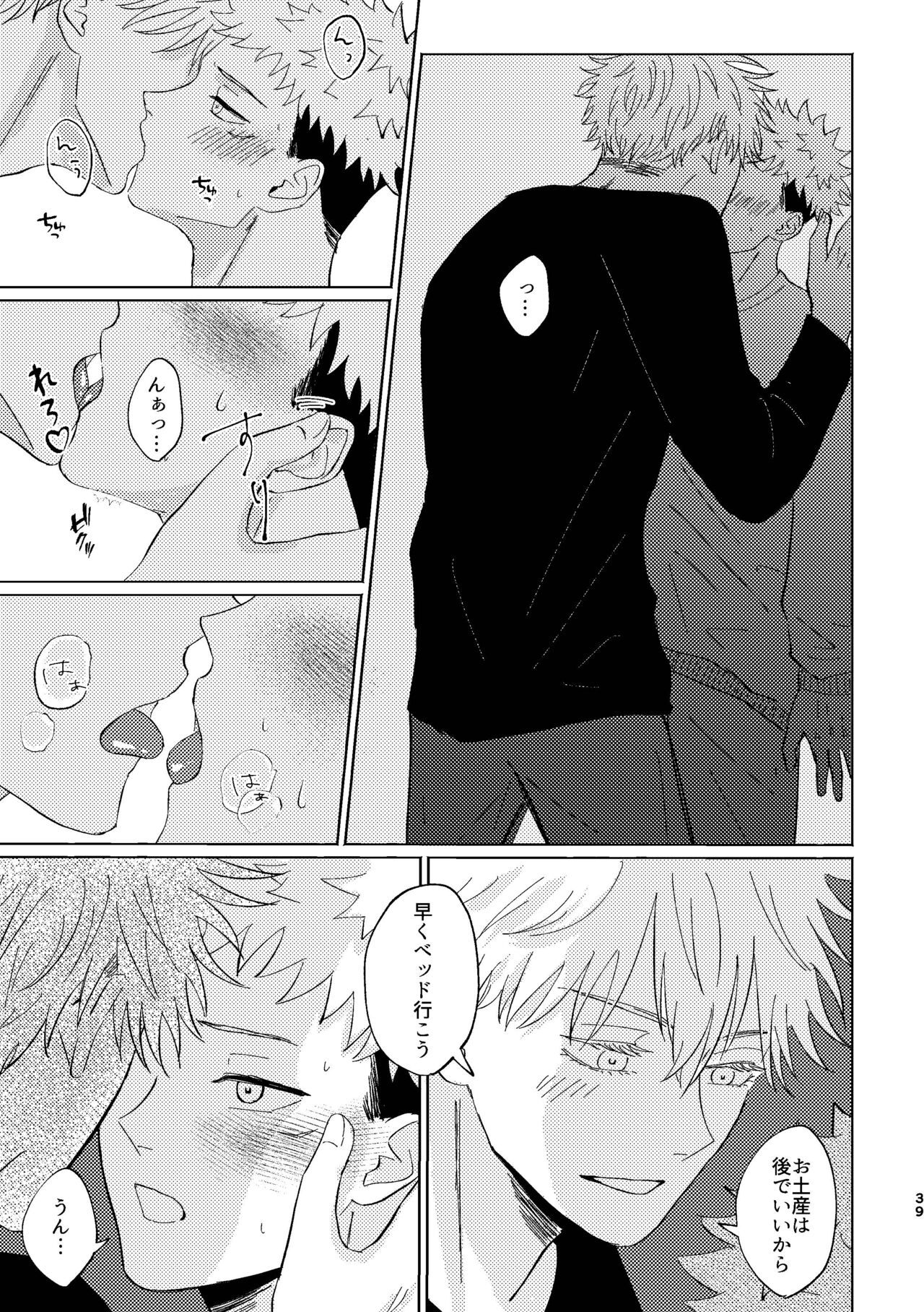 Koi to yonde mo iidesu ka - Page 38