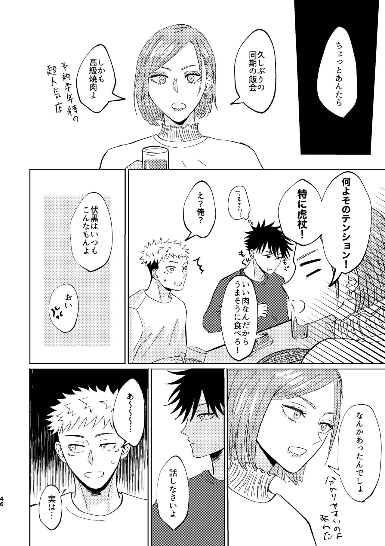 Koi to yonde mo iidesu ka - Page 45