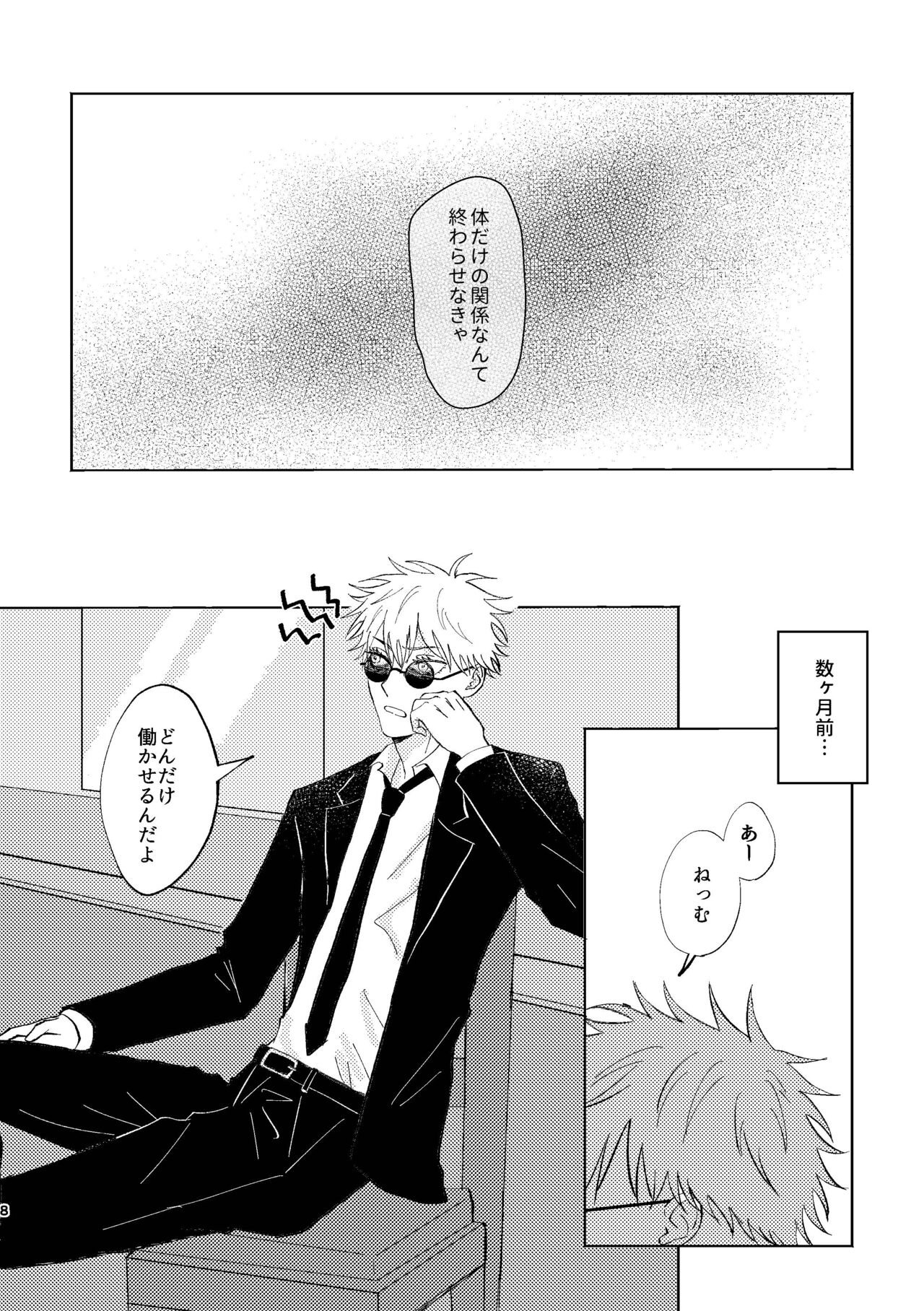 Koi to yonde mo iidesu ka - Page 7