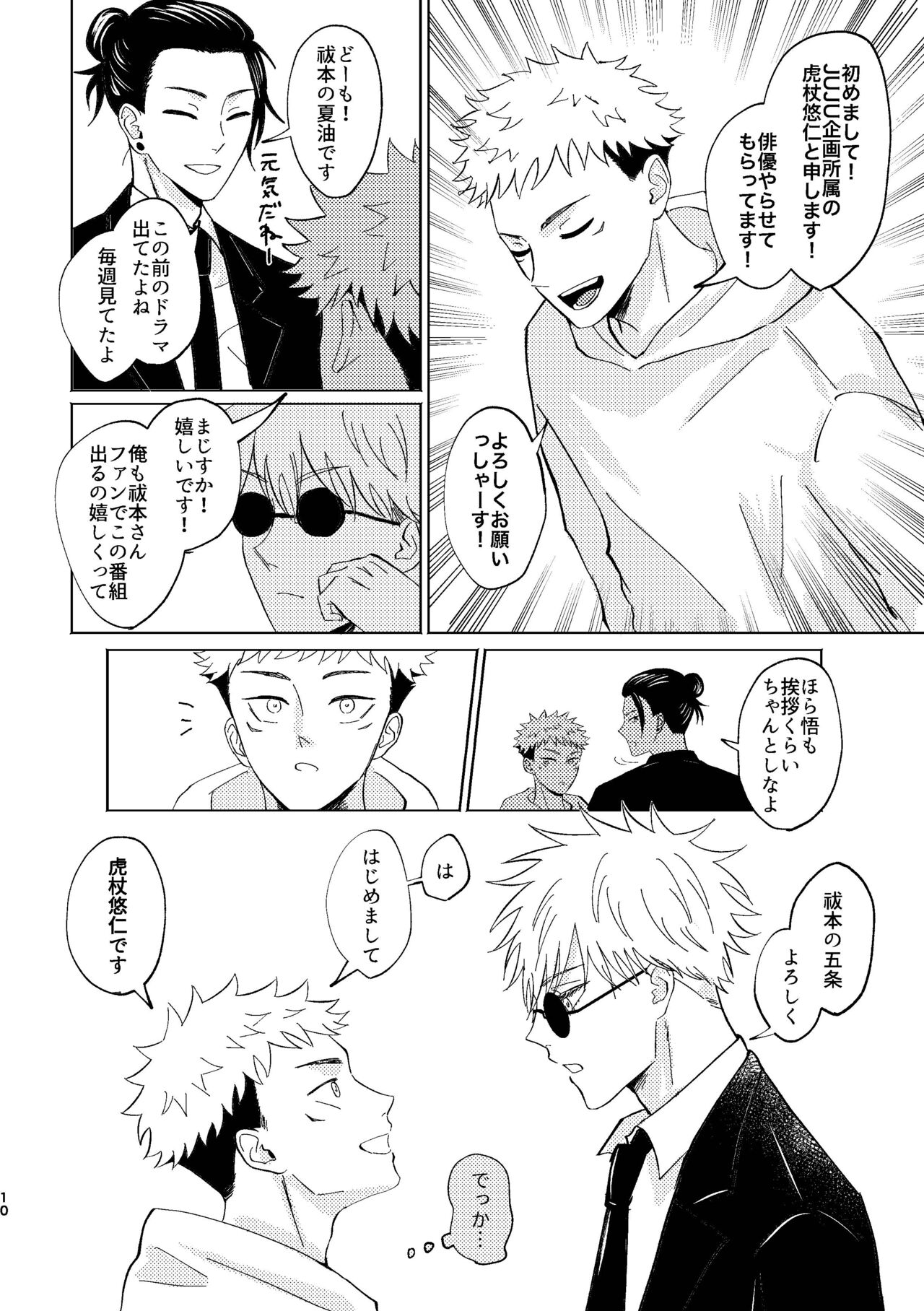 Koi to yonde mo iidesu ka - Page 9