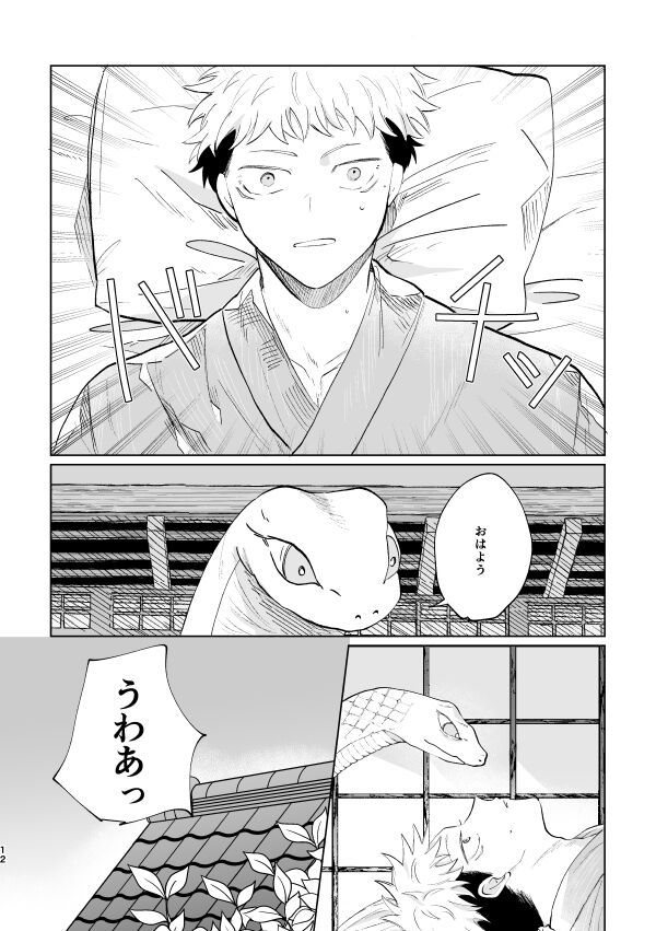 Jyado - Page 11
