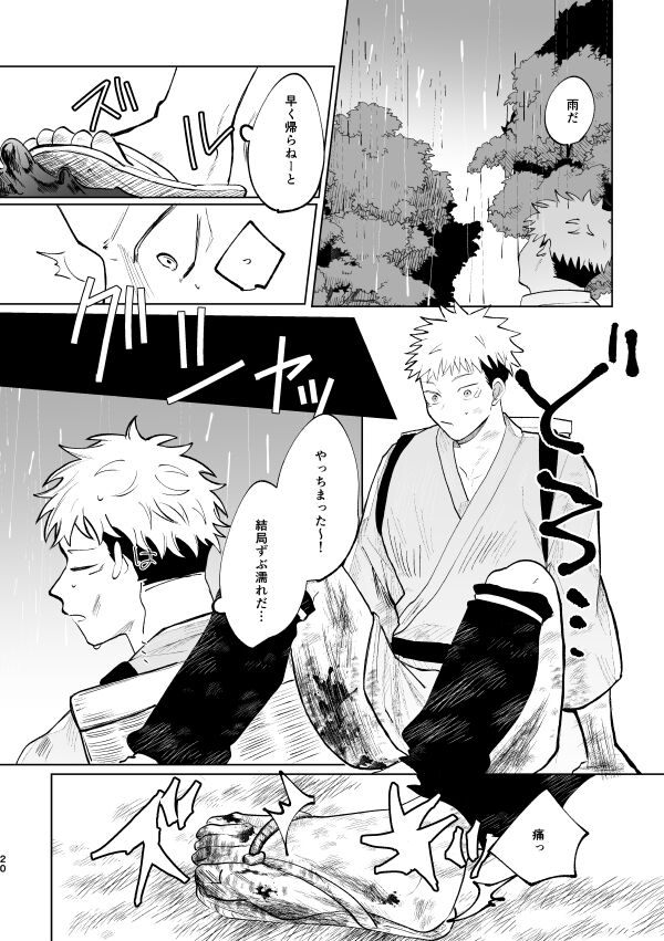 Jyado - Page 19
