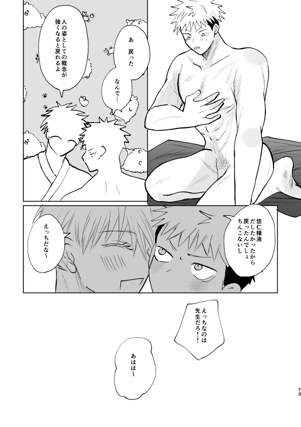 Jyado - Page 72