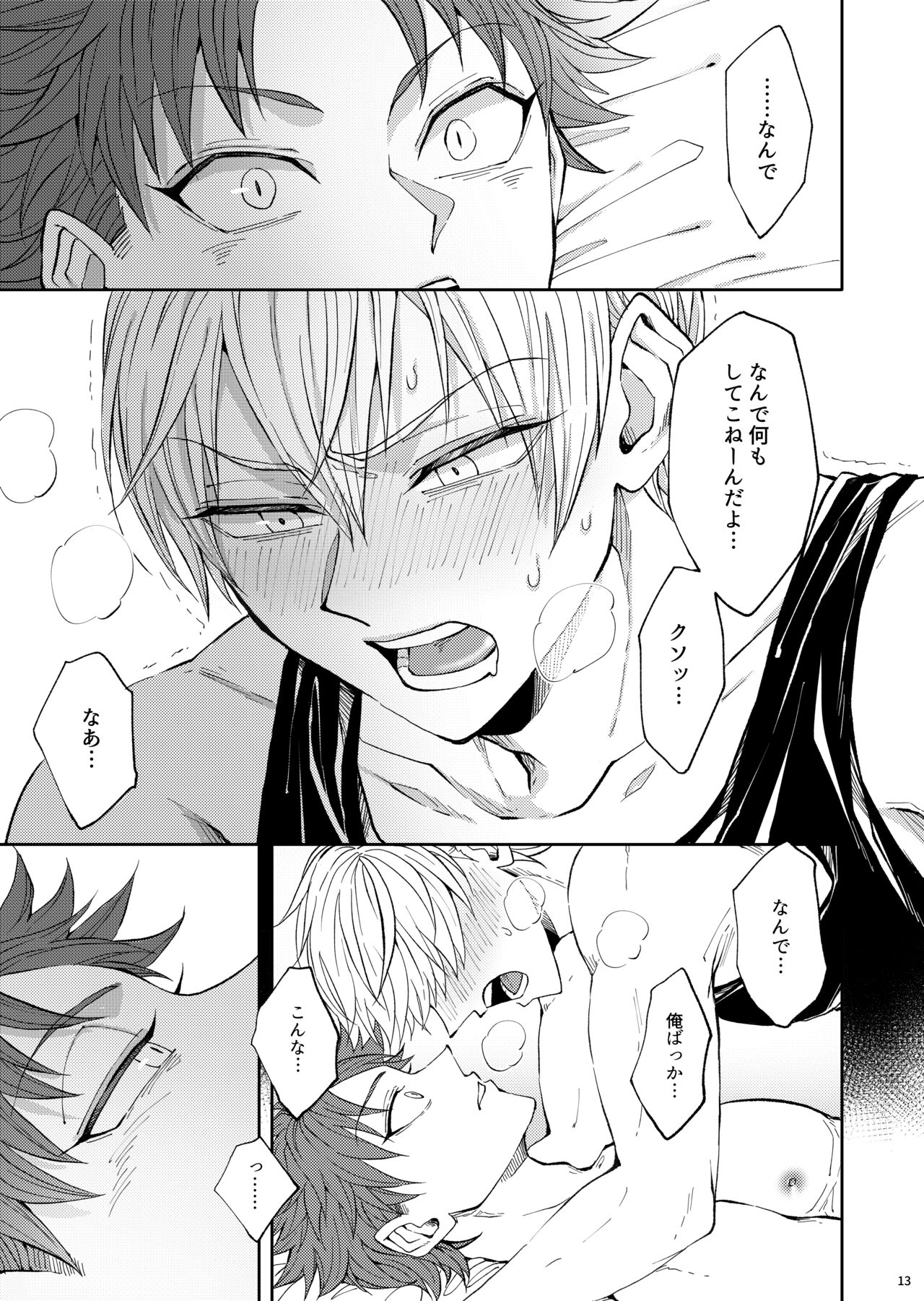 Bukiyouna koibito - Page 14