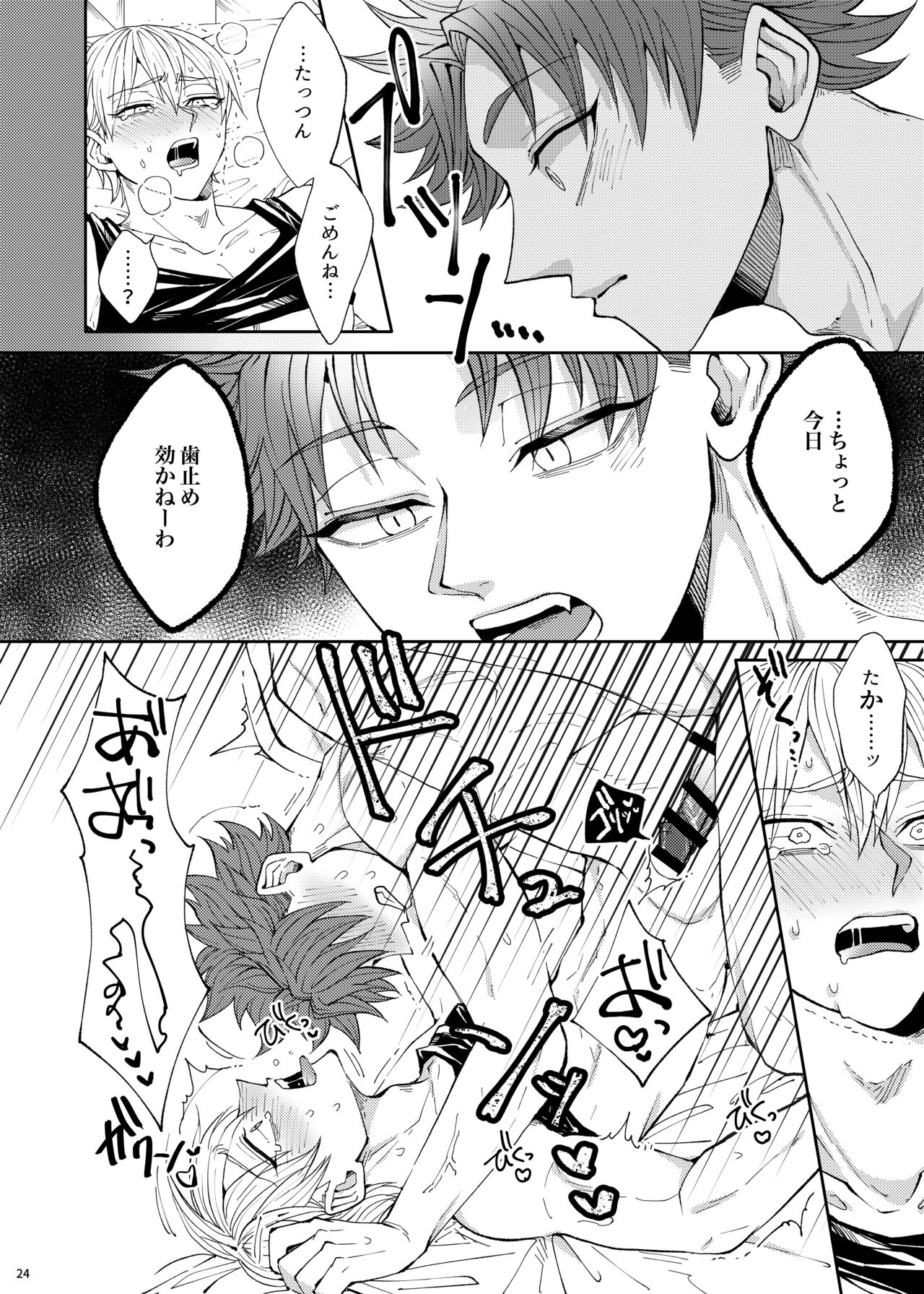 Bukiyouna koibito - Page 25