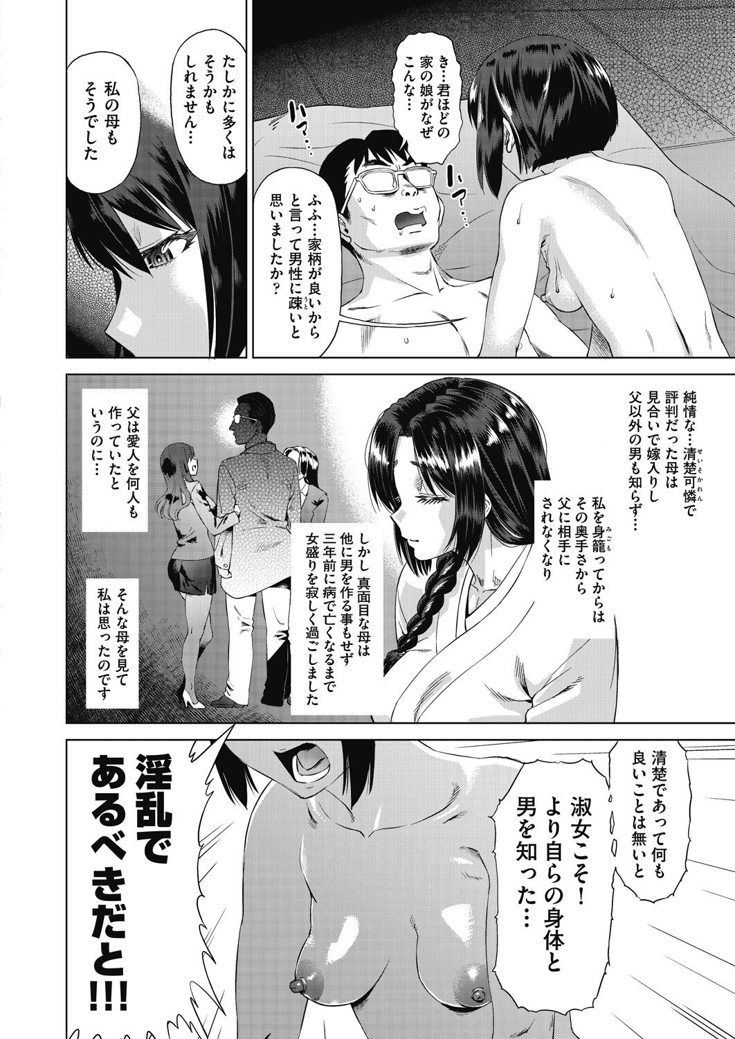 魔淫籠催眠 - Page 148