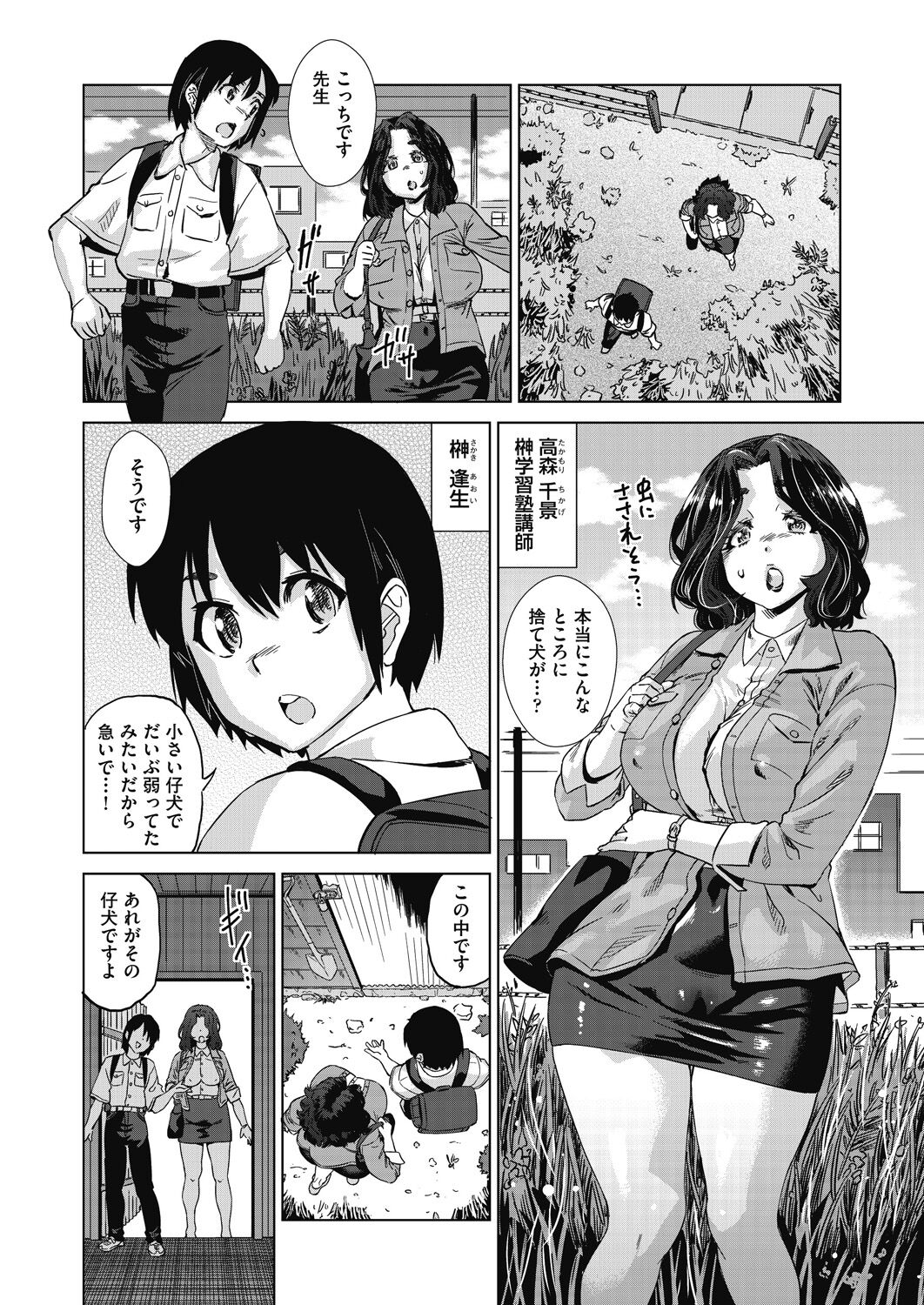 魔淫籠催眠 - Page 178