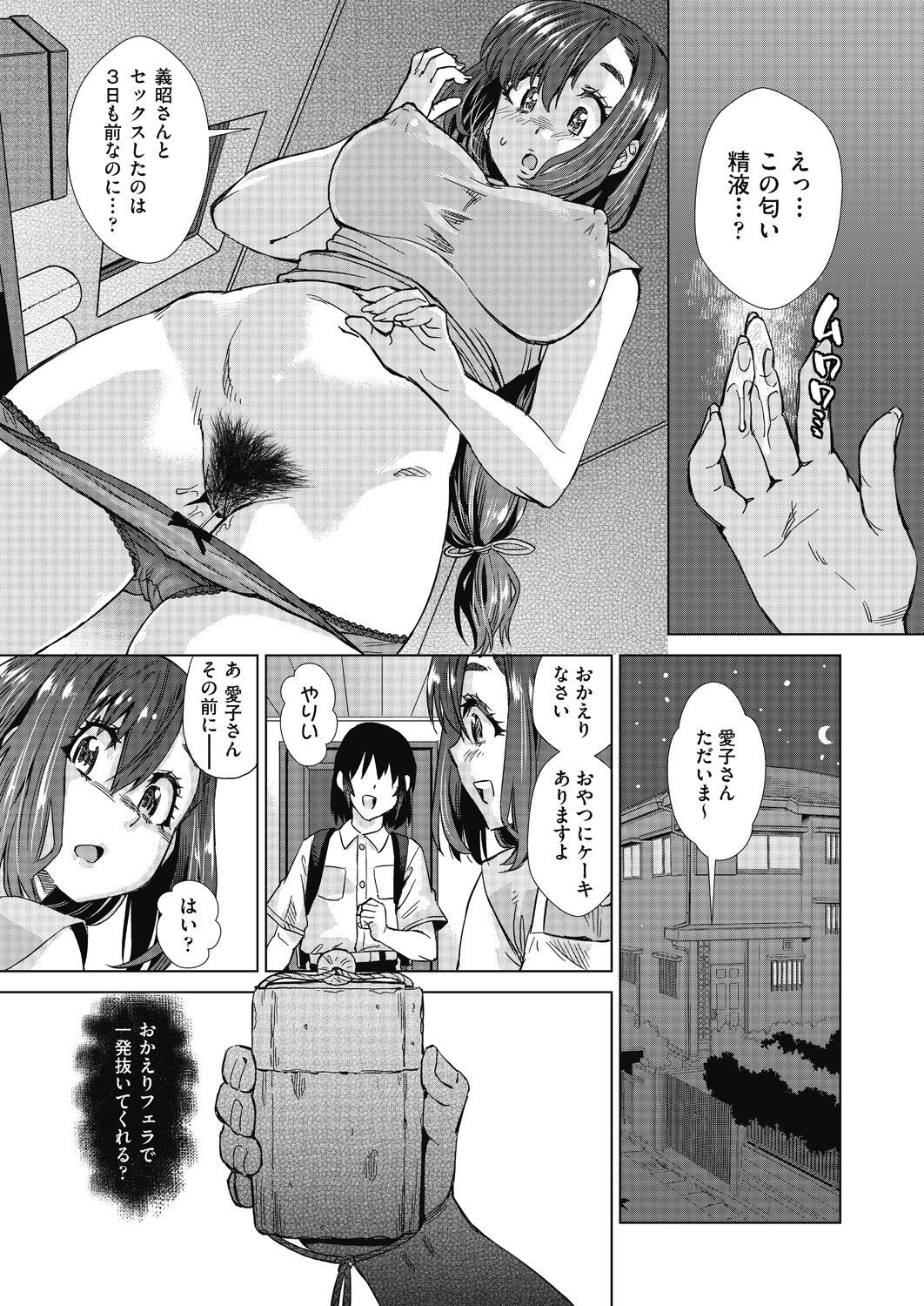 魔淫籠催眠 - Page 43
