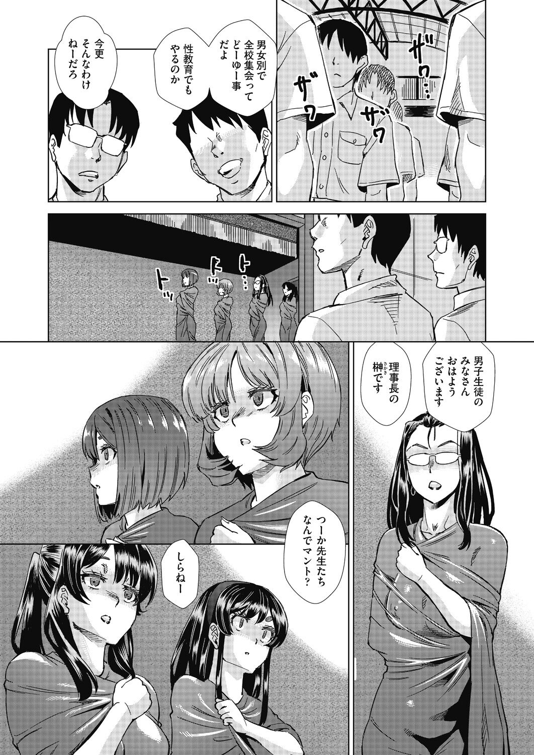 魔淫籠催眠 - Page 62