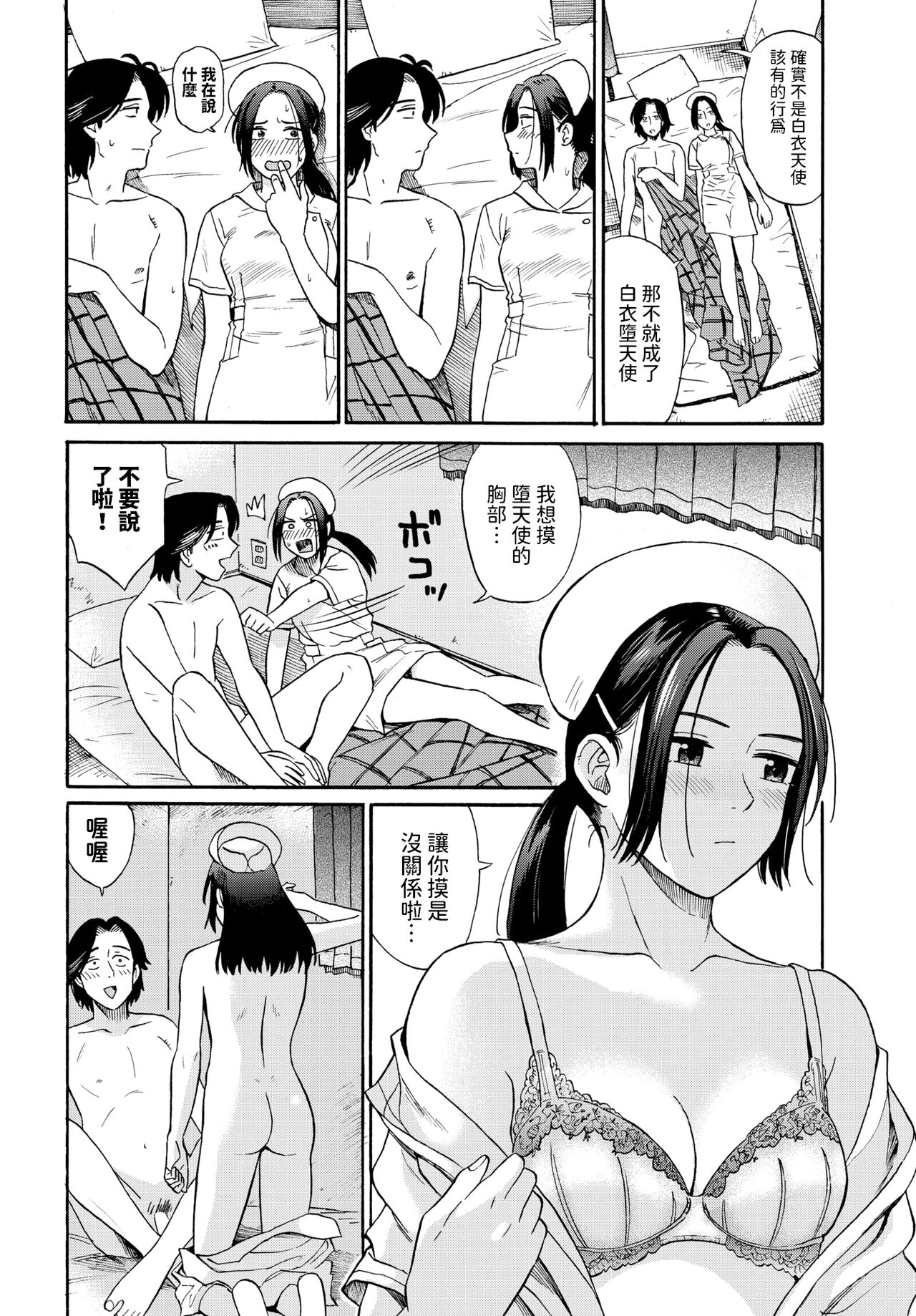 [鉢本]  煮込むとナース (COMIC BAVEL 2024年8月号)  中文翻譯 - Page 14