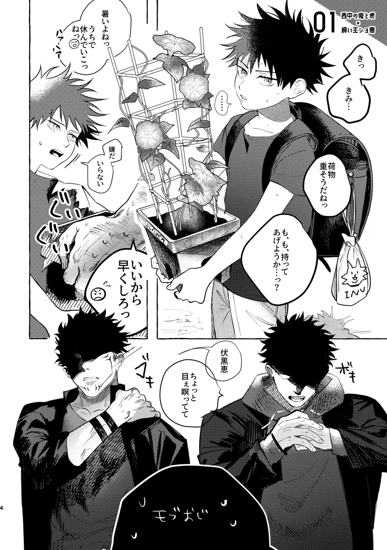 you're my sweety - Page 3