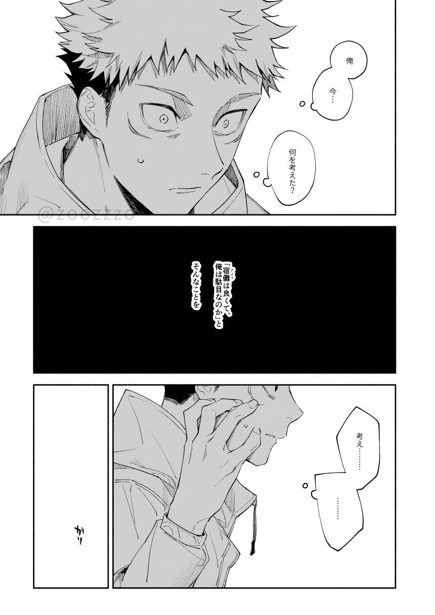 Meimetsu suru - Page 18