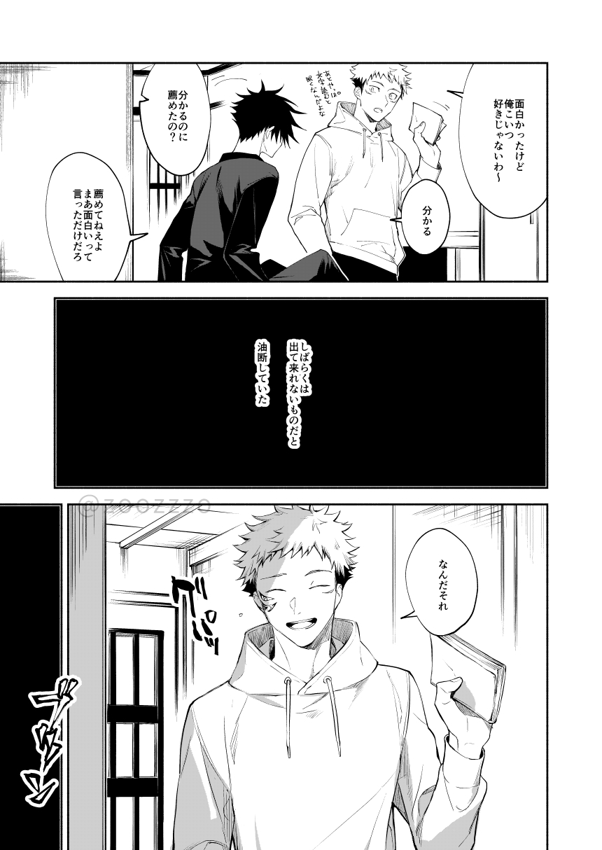 Meimetsu suru - Page 20