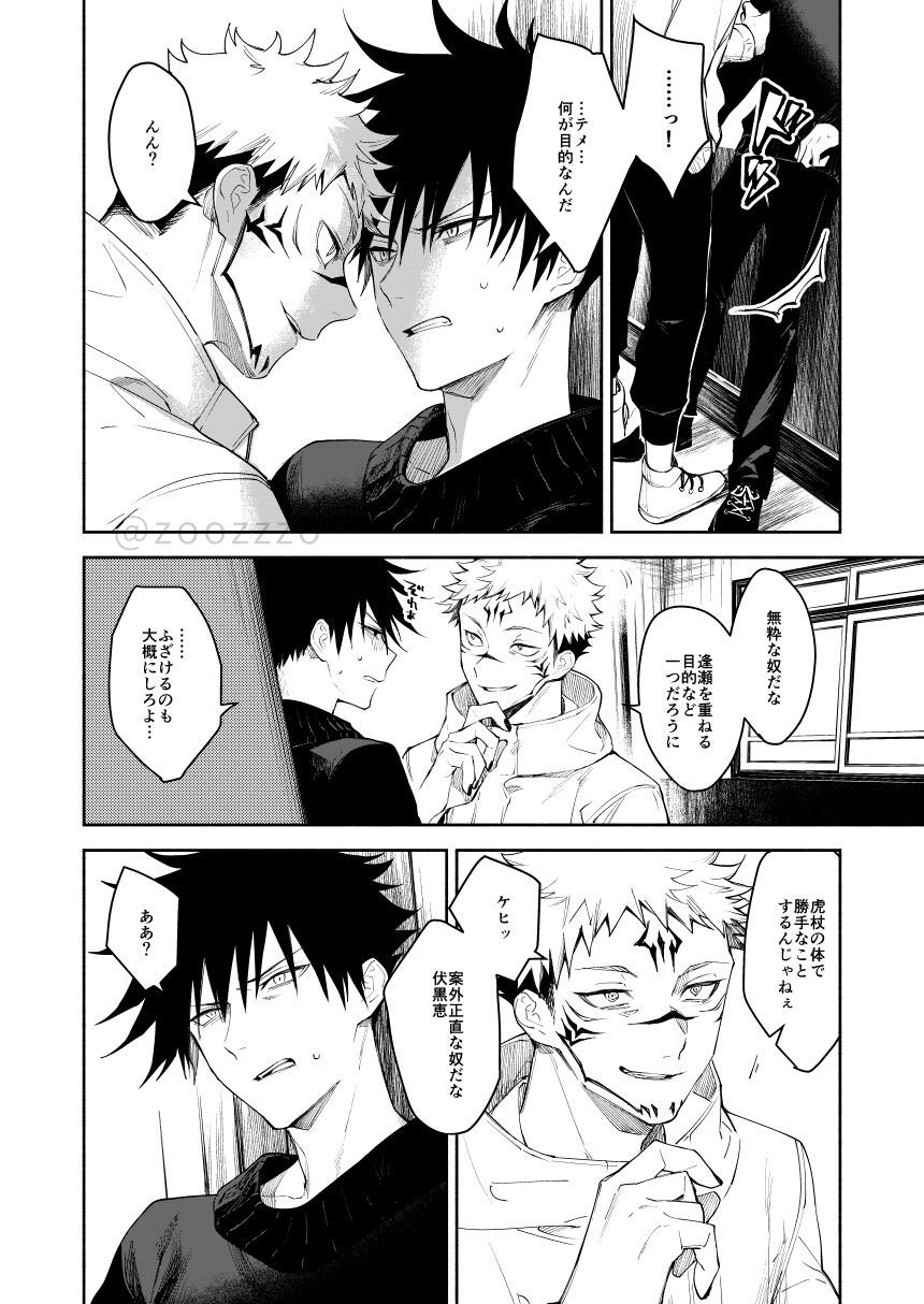Meimetsu suru - Page 25