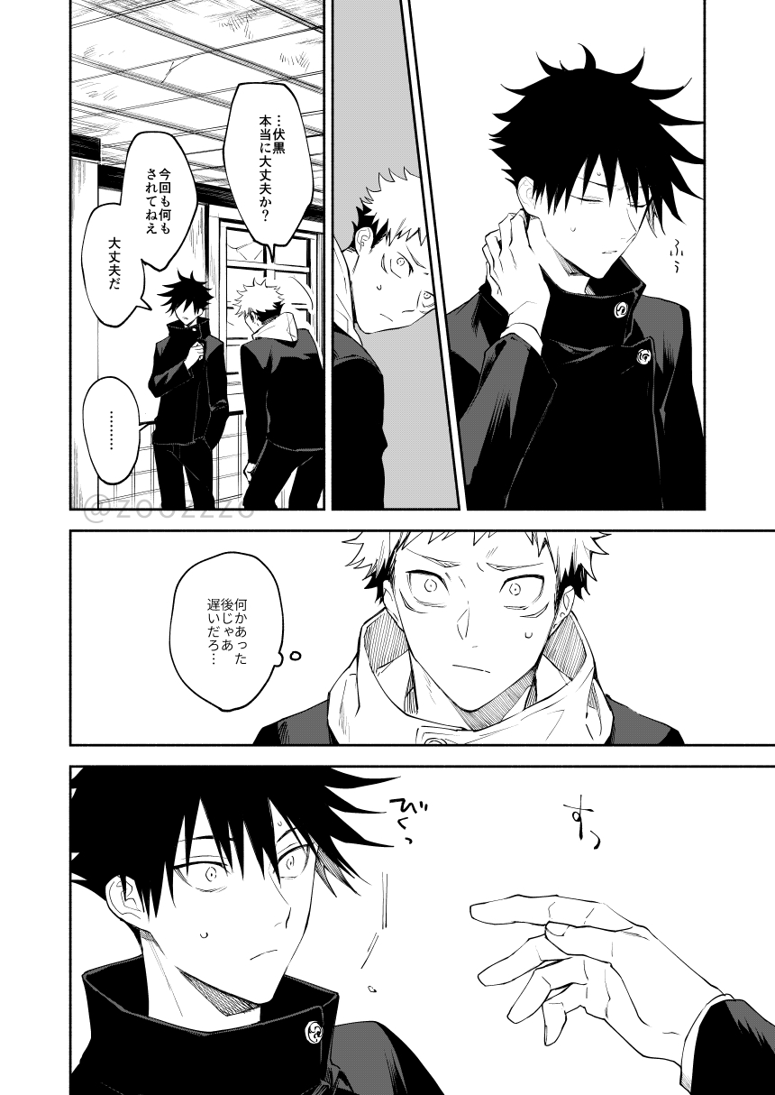 Meimetsu suru - Page 9