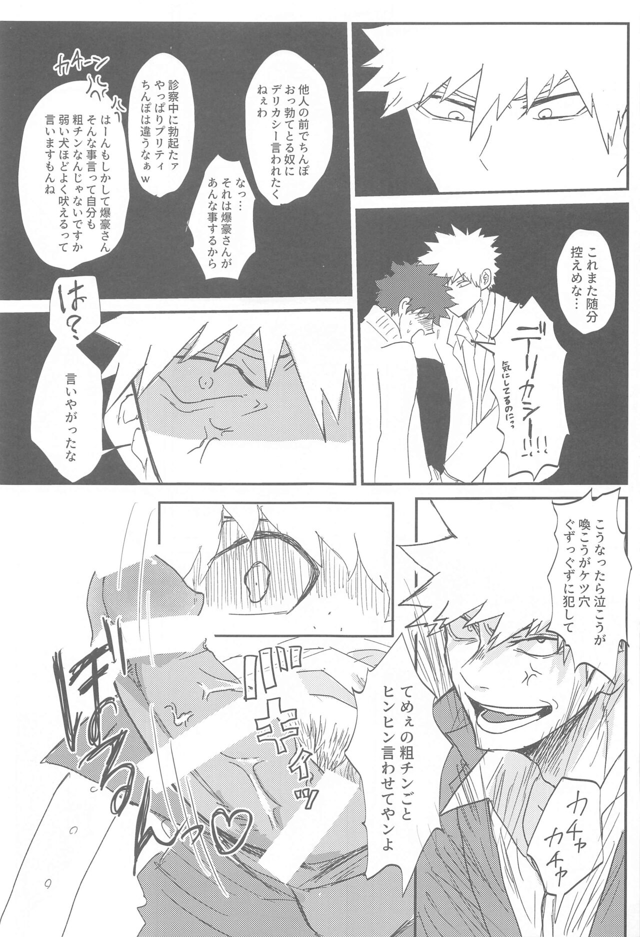 Koku adrenaline - Page 22