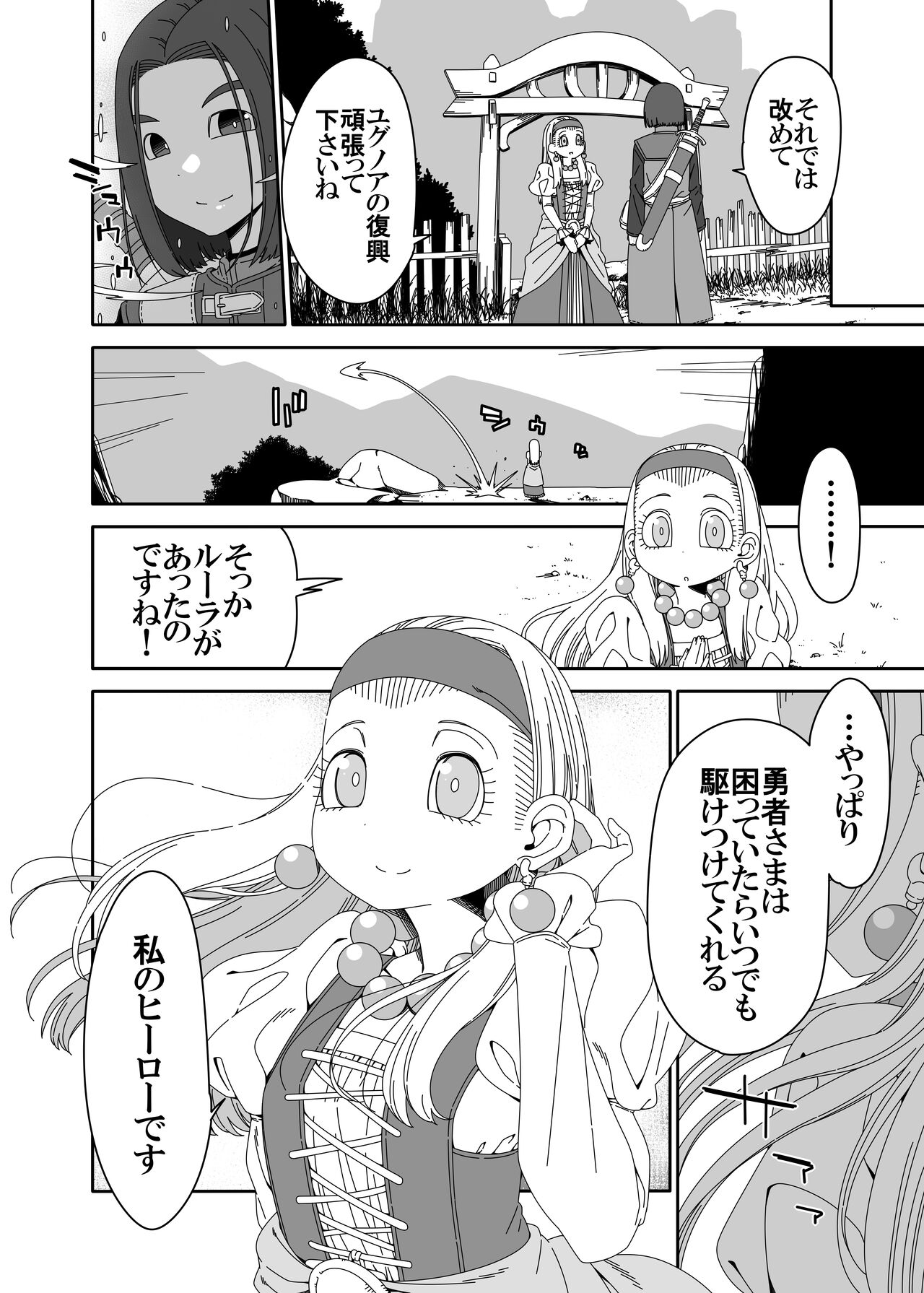 Sēnya to shiawaseninaritai - Page 21