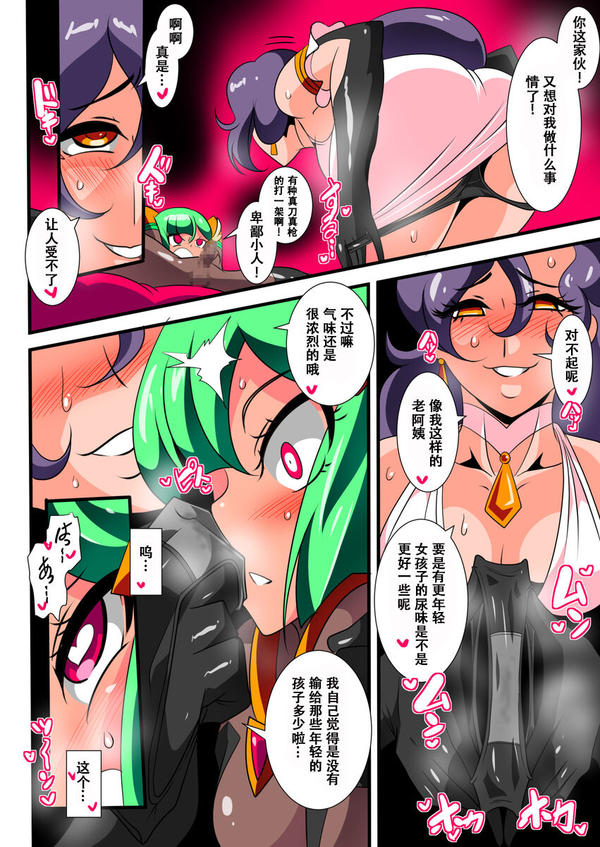 Hero no Yuuutsu Kaminari 1 - Page 18