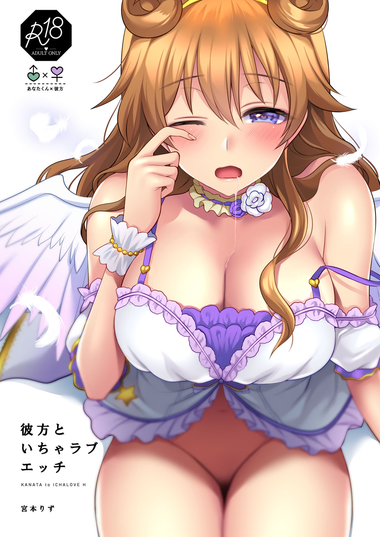 Kanata to Icha Love Ecchi - Page 1