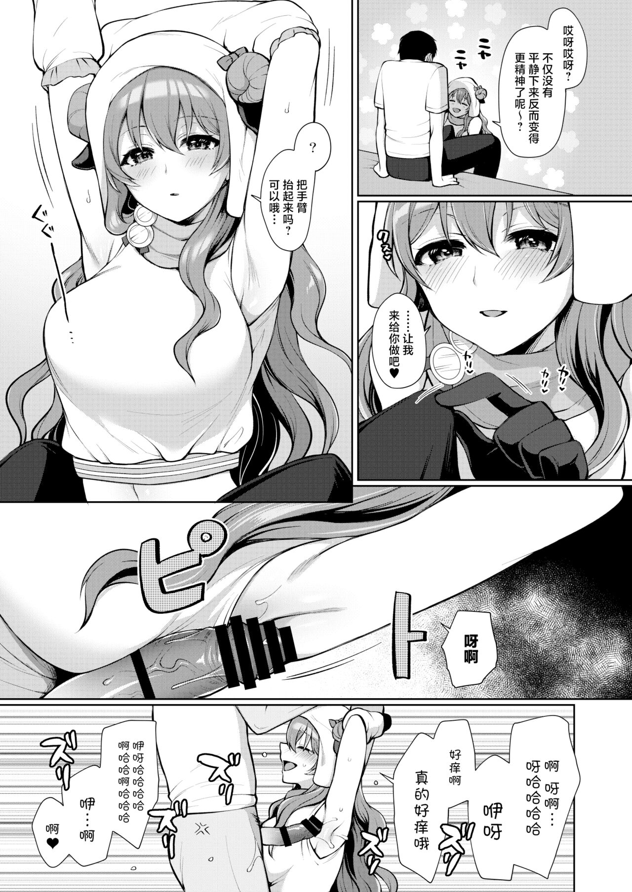 Kanata to Icha Love Ecchi - Page 17