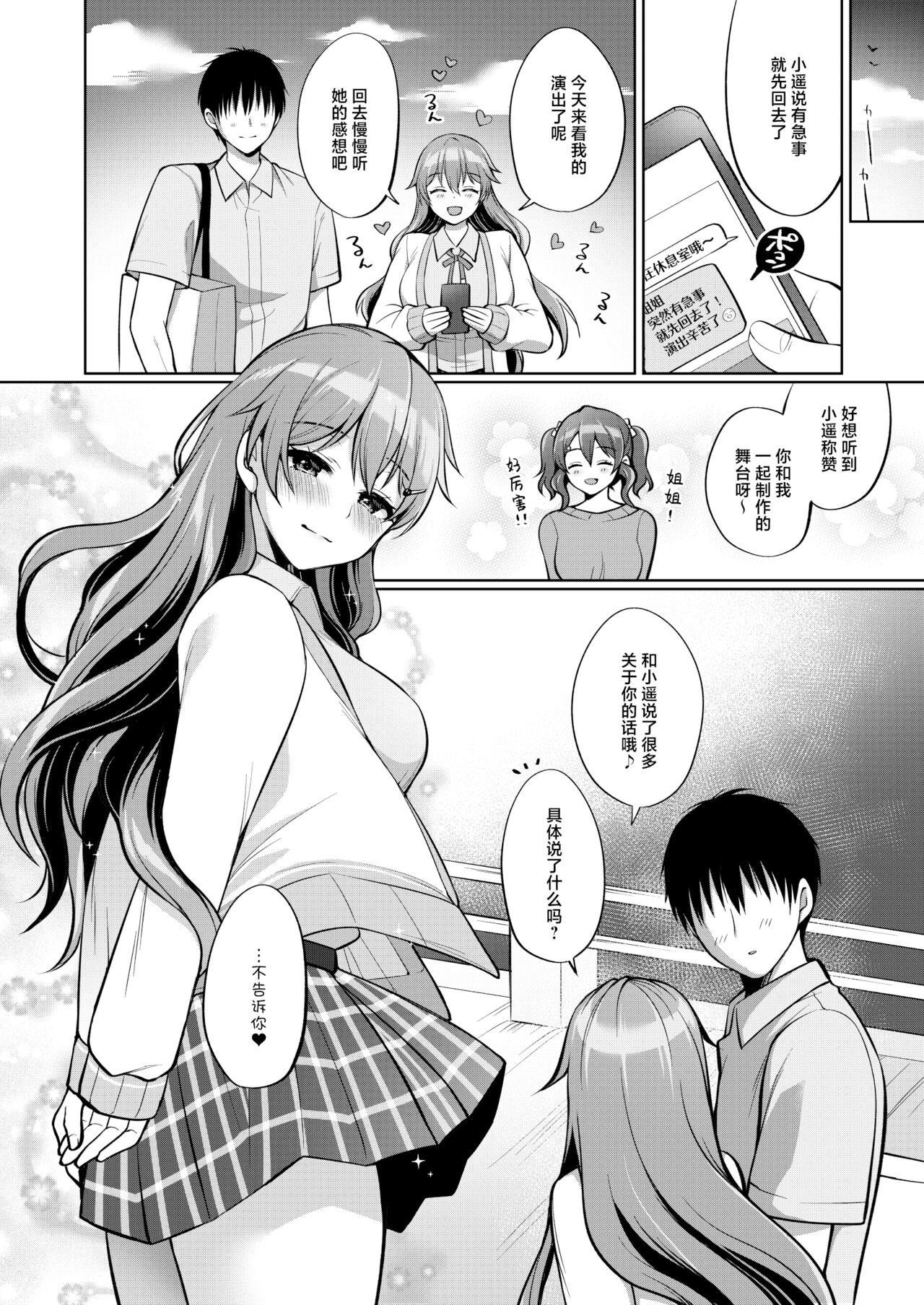 Kanata to Icha Love Ecchi - Page 32