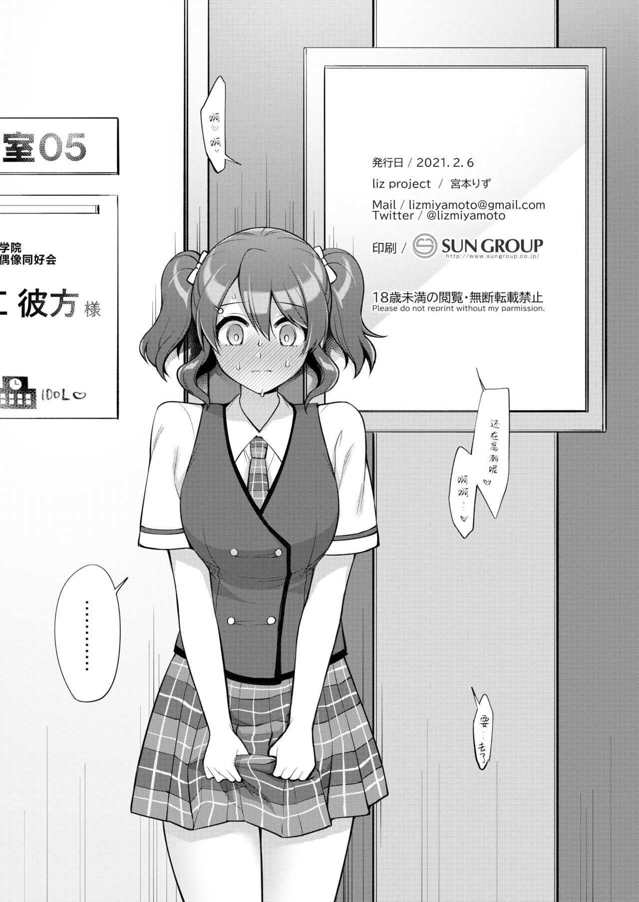Kanata to Icha Love Ecchi - Page 34
