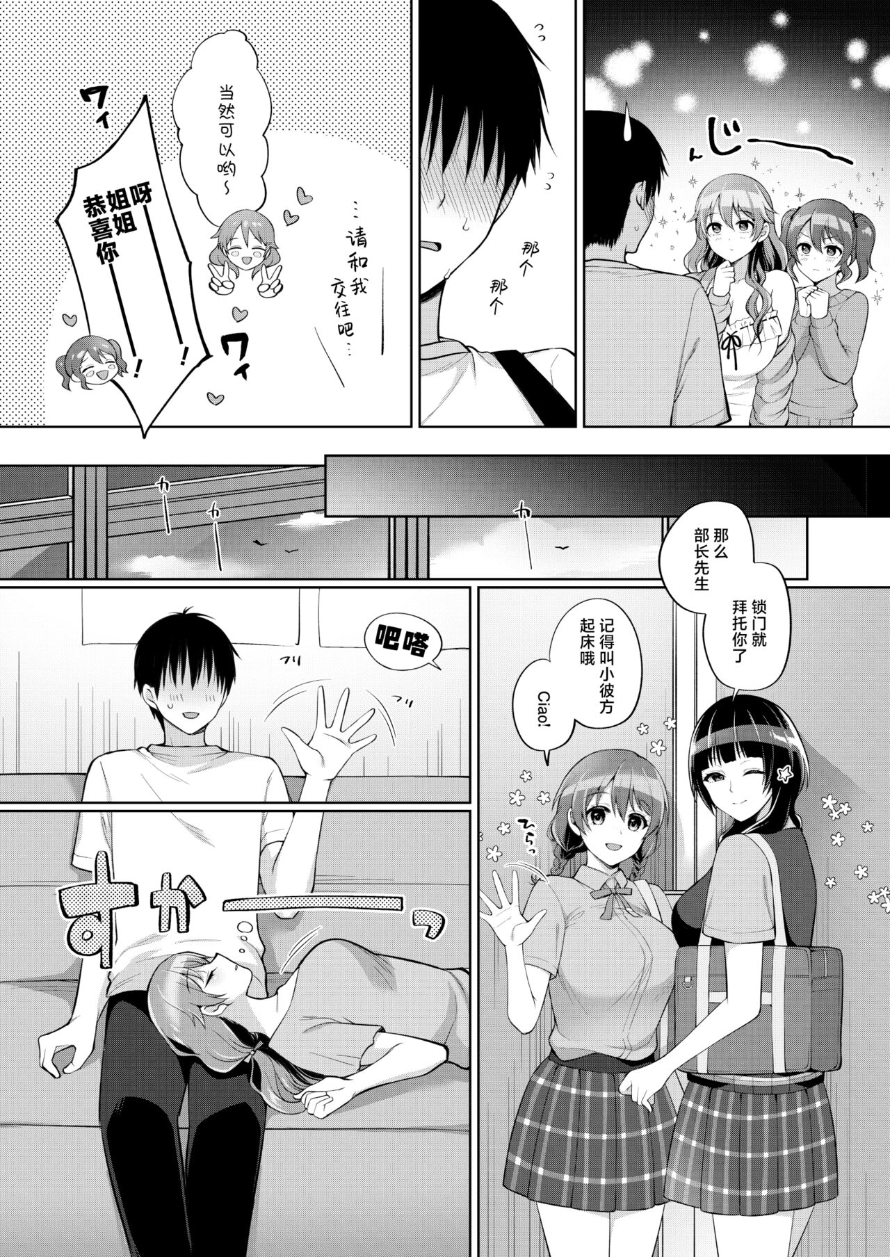 Kanata to Icha Love Ecchi - Page 4