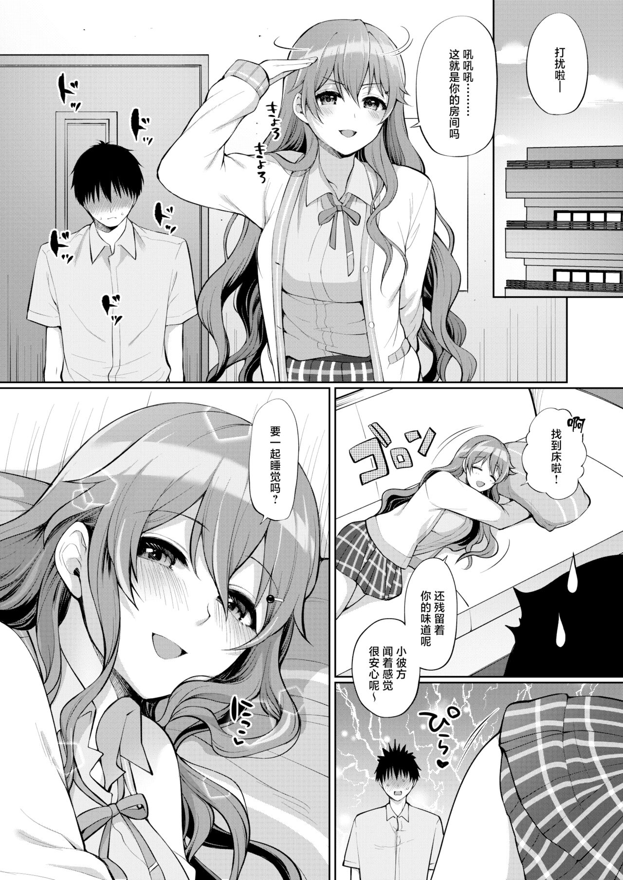 Kanata to Icha Love Ecchi - Page 8