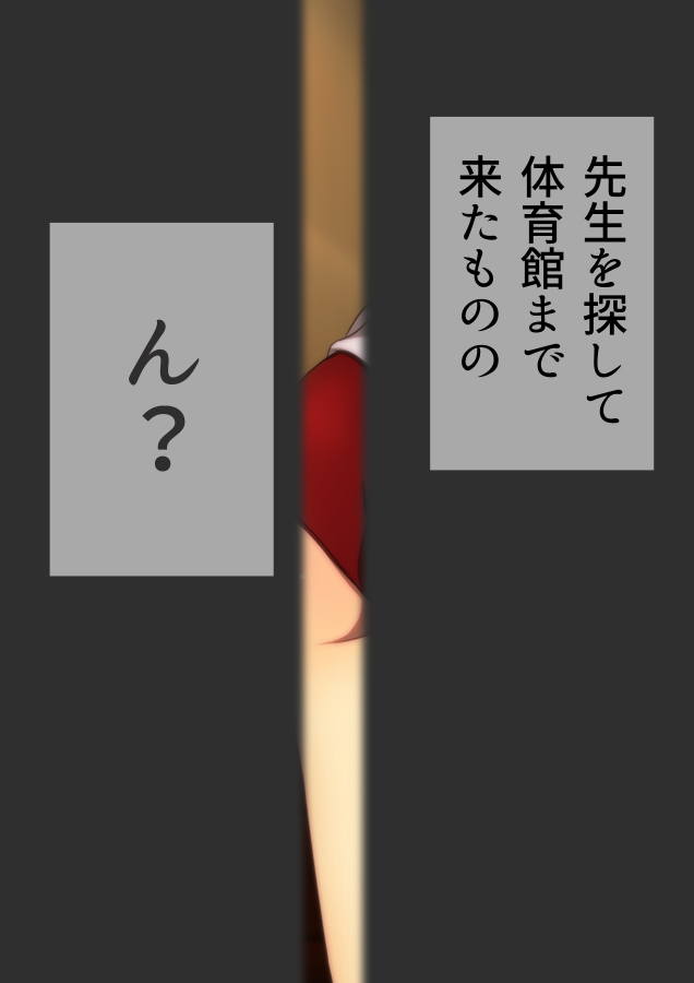 体操服と学園生活 漫画演出版 - Page 84