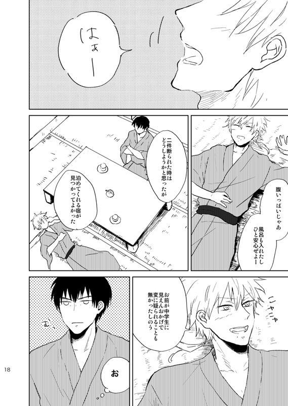 Doko made mo ikenai - Page 19