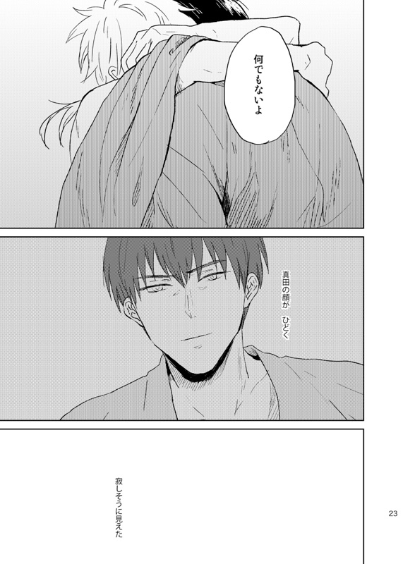 Doko made mo ikenai - Page 24