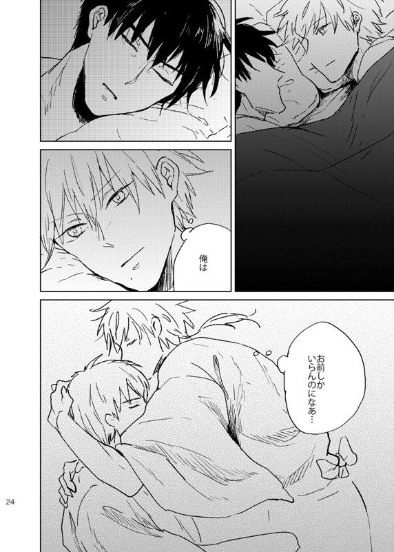 Doko made mo ikenai - Page 25