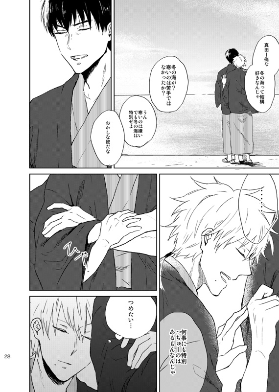 Doko made mo ikenai - Page 29