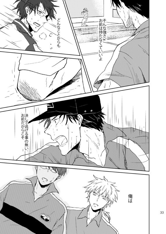 Doko made mo ikenai - Page 34
