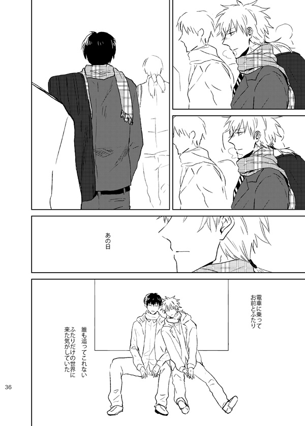 Doko made mo ikenai - Page 37