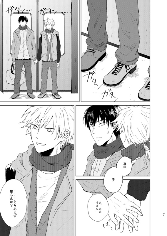 Doko made mo ikenai - Page 8