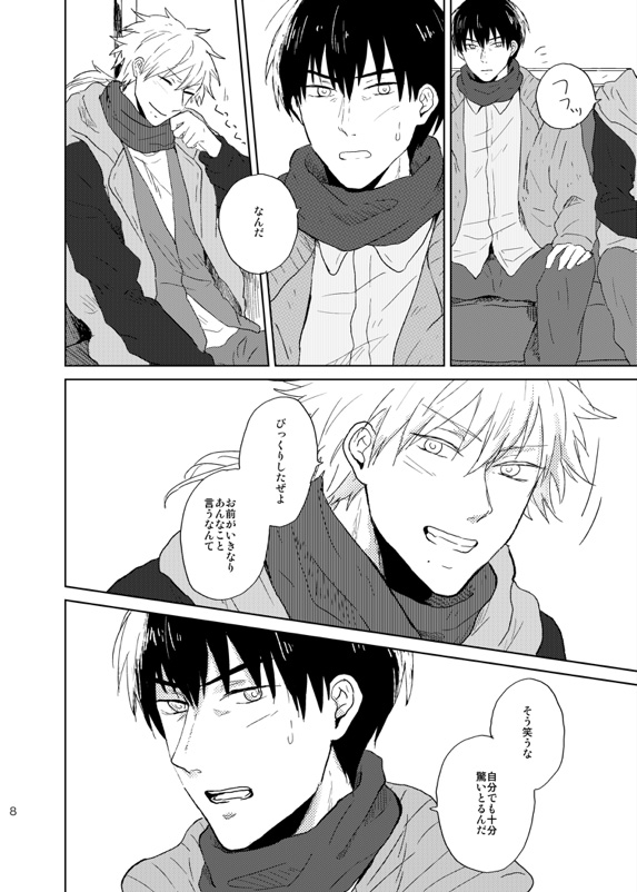 Doko made mo ikenai - Page 9