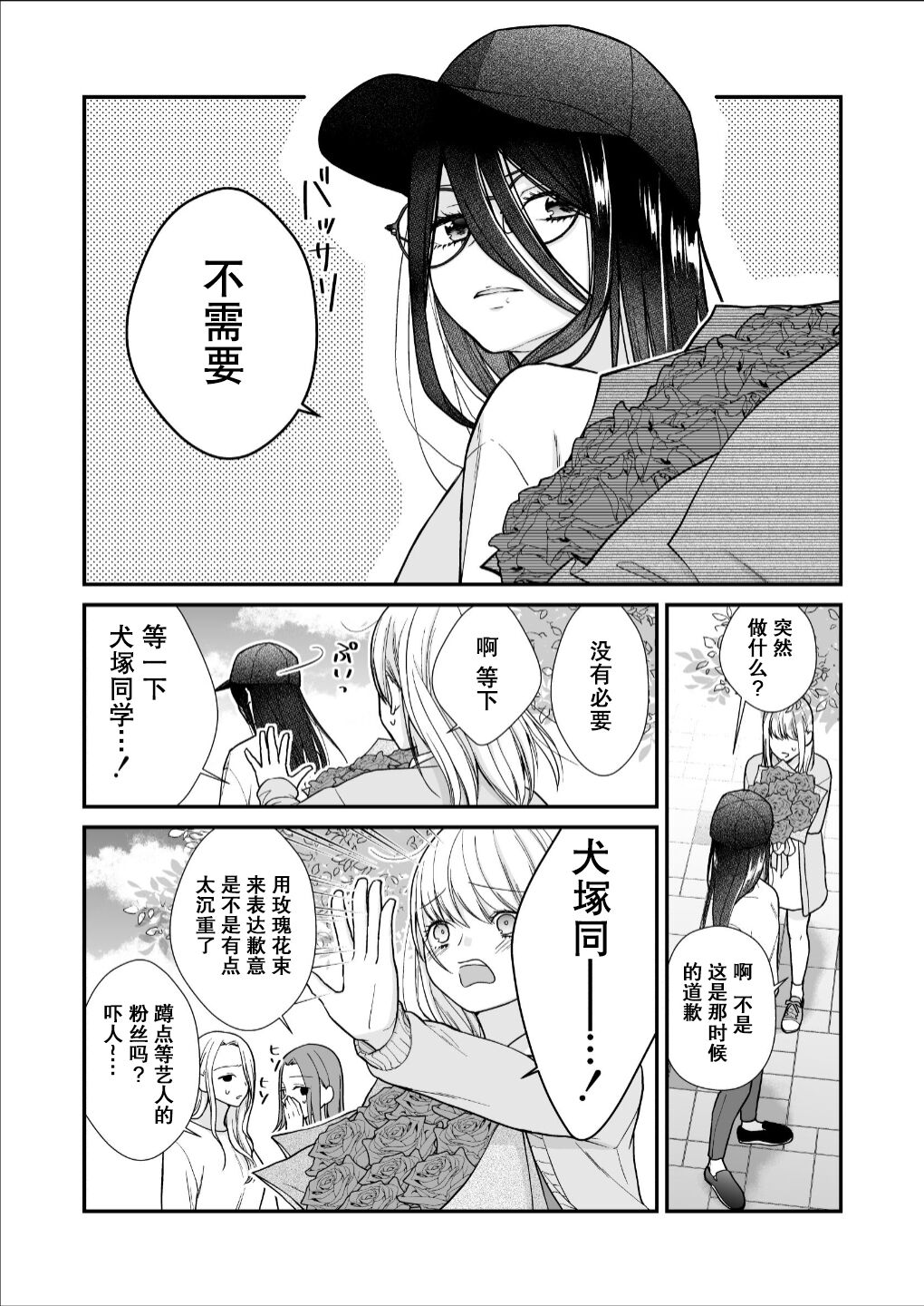 直到渣女真心坠入爱河 颜控女子篇 前篇【透明声彩汉化组】 - Page 12