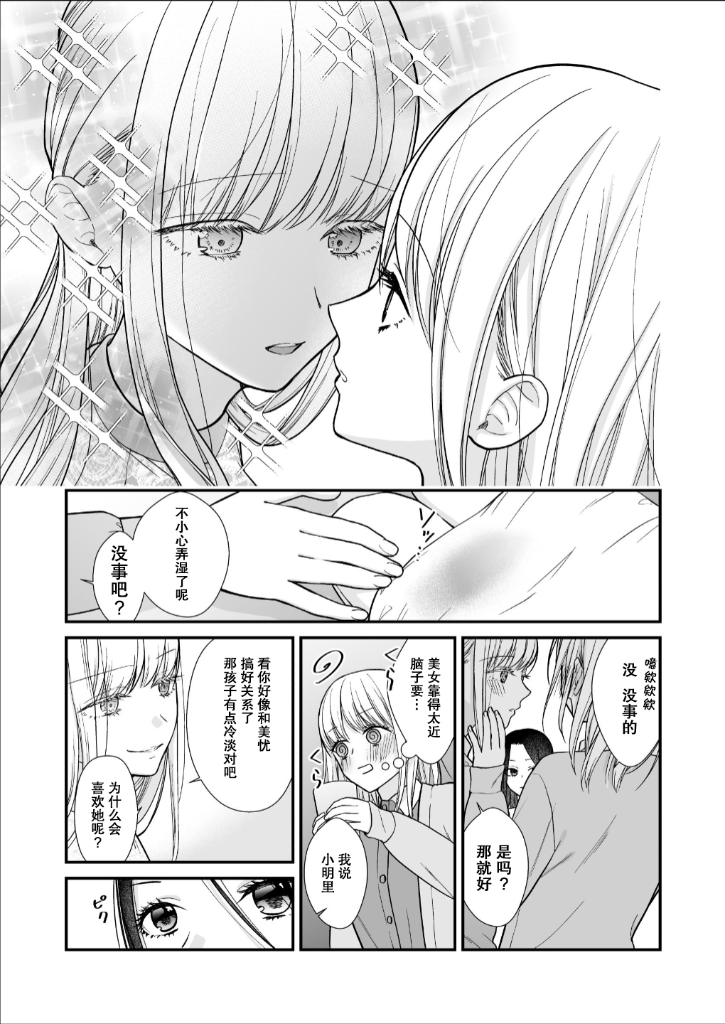 直到渣女真心坠入爱河 颜控女子篇 前篇【透明声彩汉化组】 - Page 25