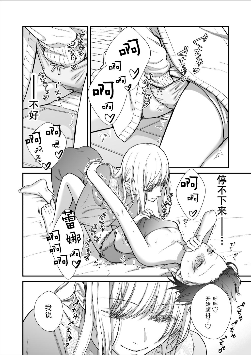 直到渣女真心坠入爱河 颜控女子篇 前篇【透明声彩汉化组】 - Page 34