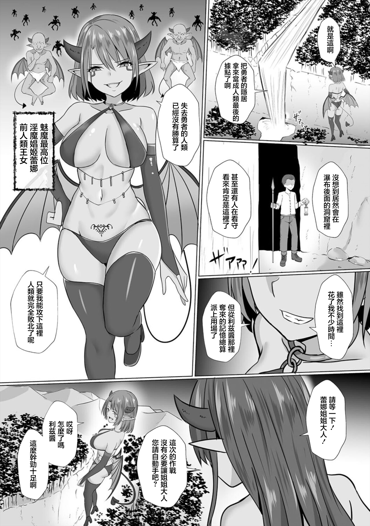 Inma Shouki Liz Ch. 1 | 淫魔娼姬利茲 第1話 - Page 3