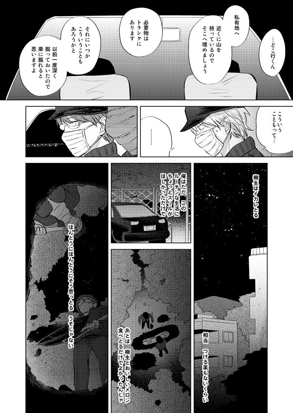 Zenka Ippan - Page 39