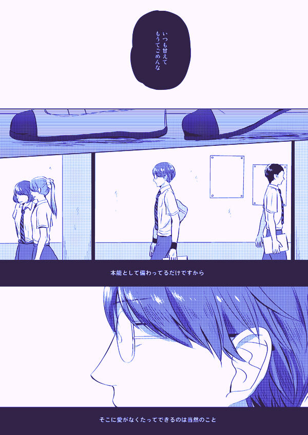 Utsukushiku aoki rinri - Page 25