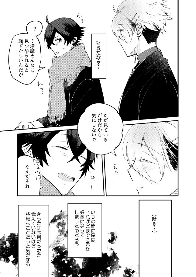 Oboronaru o mederu - Page 9