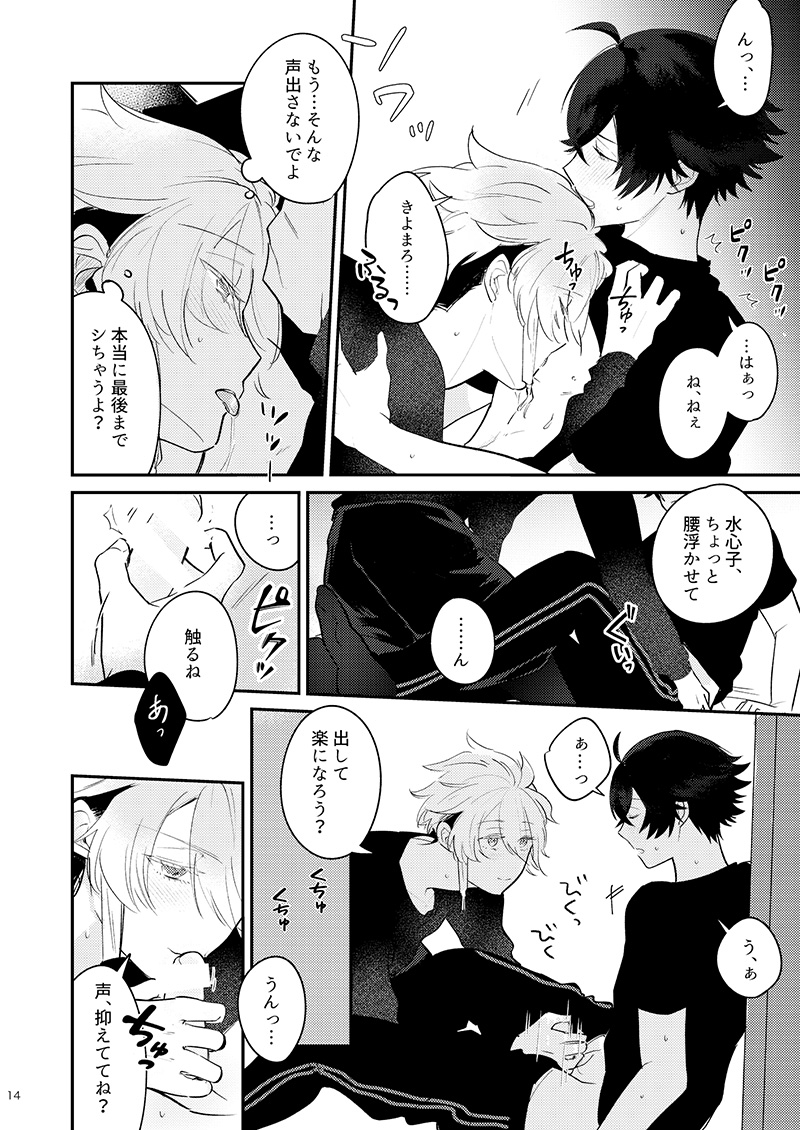 [#7058A3 (Nonono)] Mo-i-kai? Mo-i-yo. (Touken Ranbu) [Digital] - Page 14
