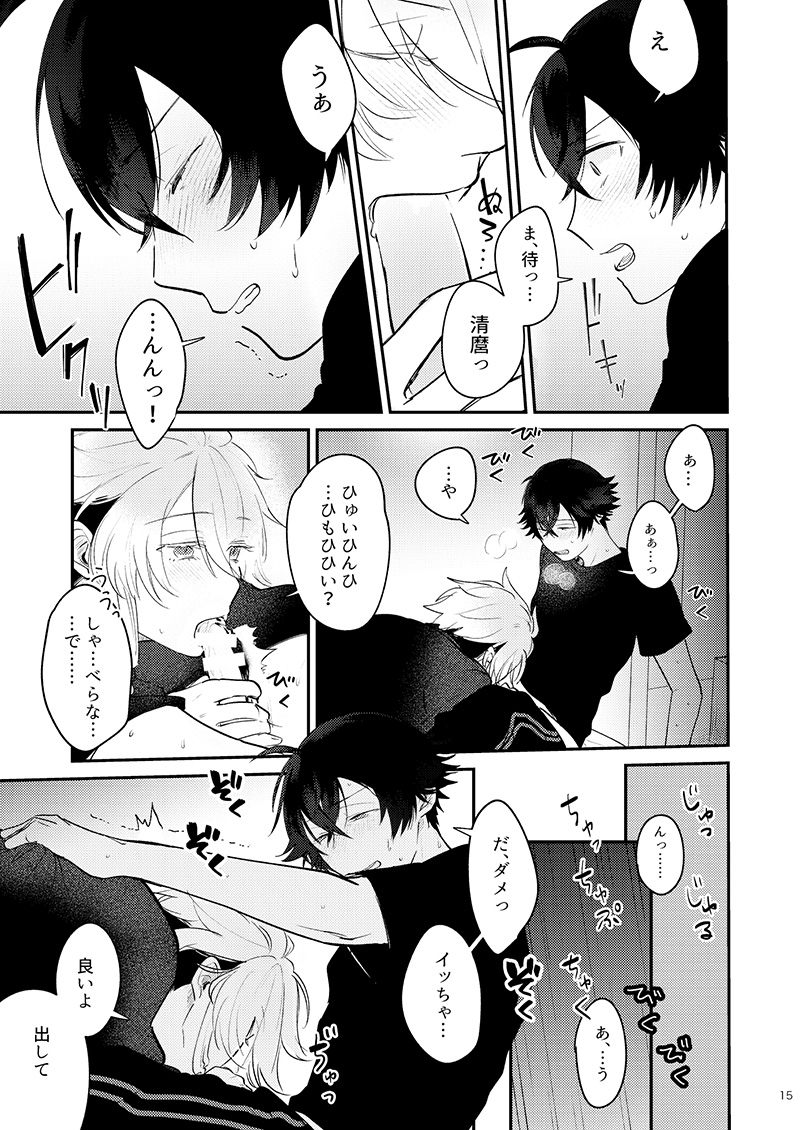 [#7058A3 (Nonono)] Mo-i-kai? Mo-i-yo. (Touken Ranbu) [Digital] - Page 15