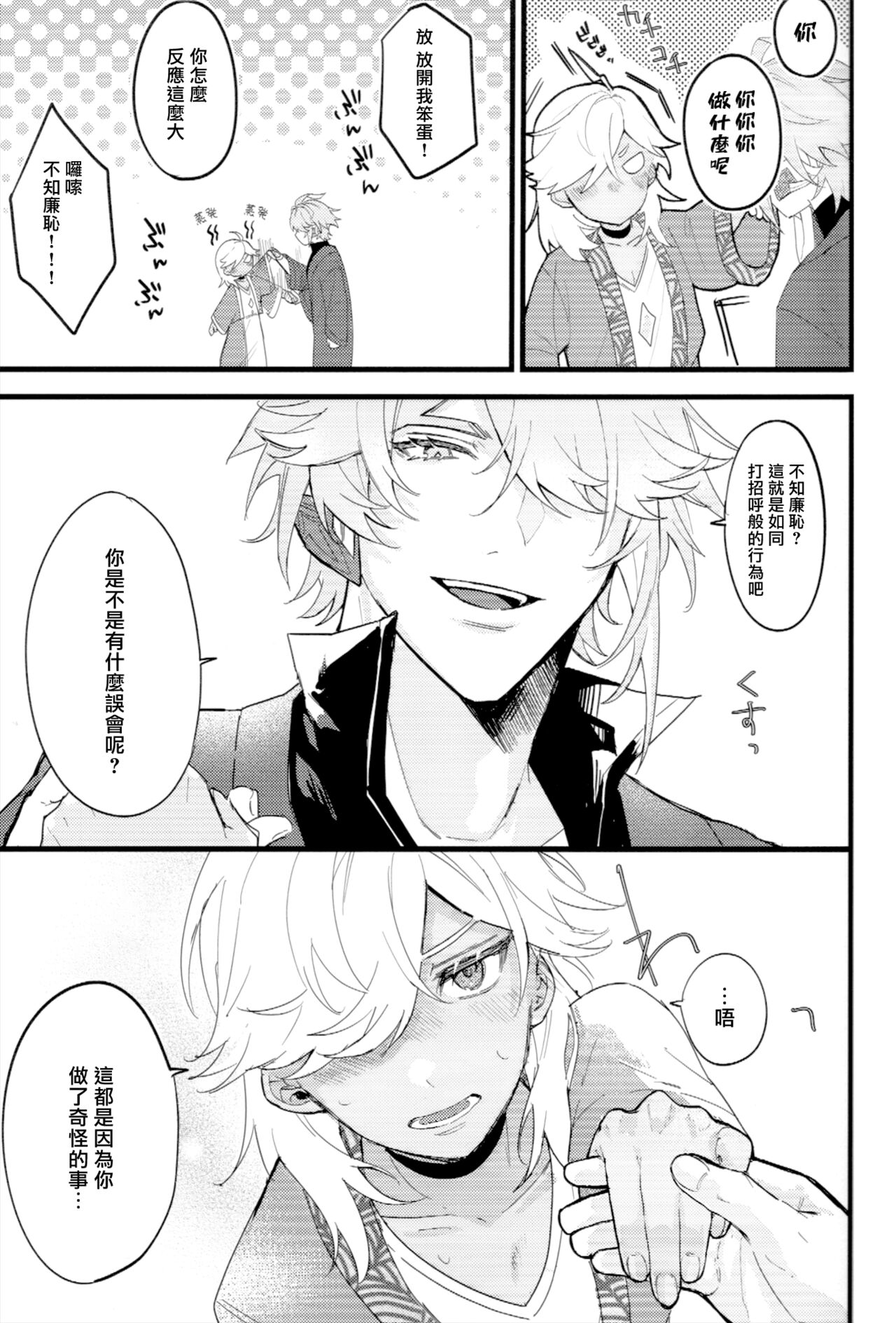 Uso Janai to Itte Kure | 請告訴我這不是謊言 - Page 12