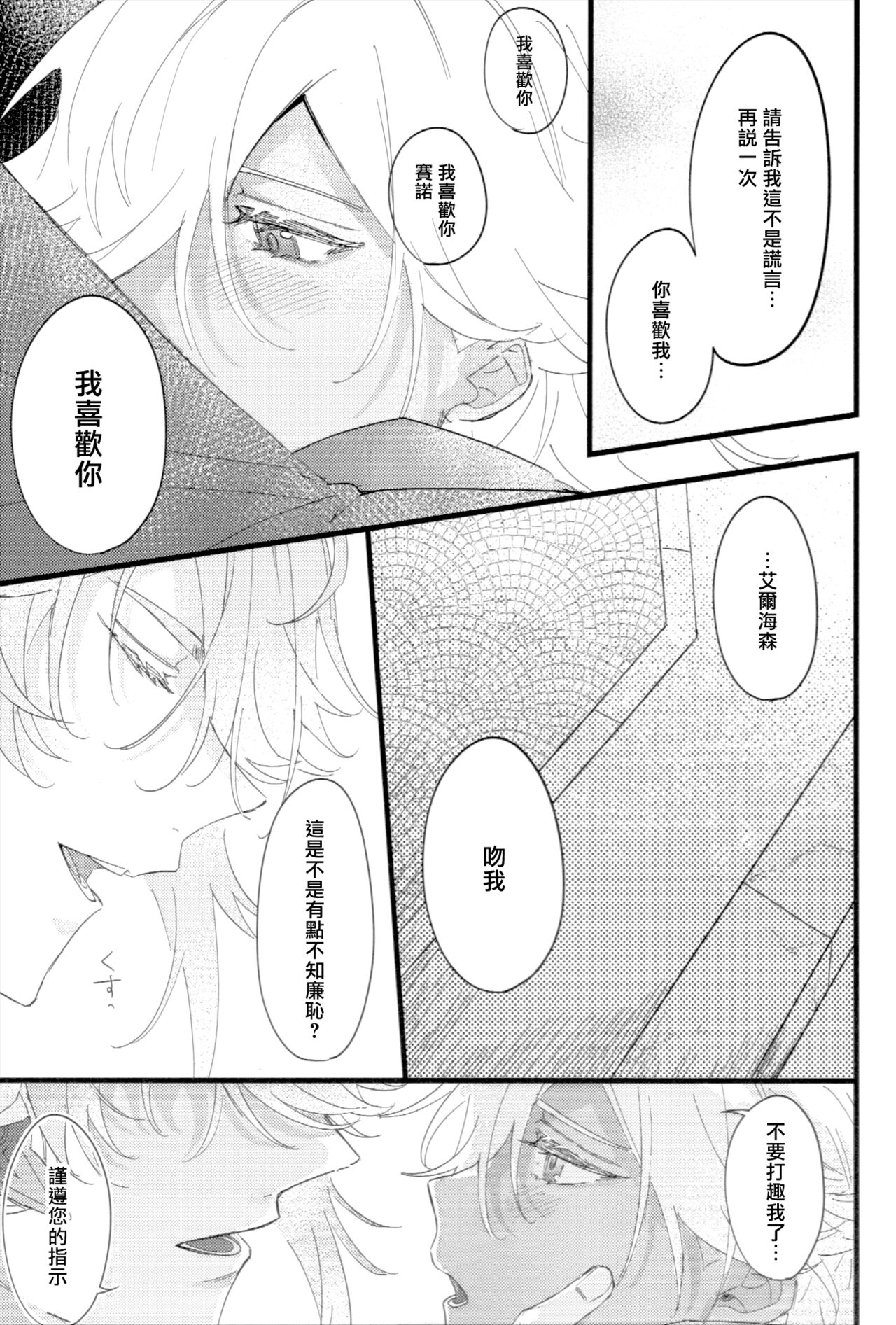 Uso Janai to Itte Kure | 請告訴我這不是謊言 - Page 22
