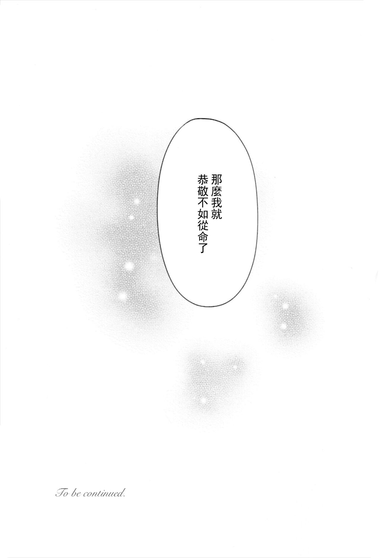 Uso Janai to Itte Kure | 請告訴我這不是謊言 - Page 26